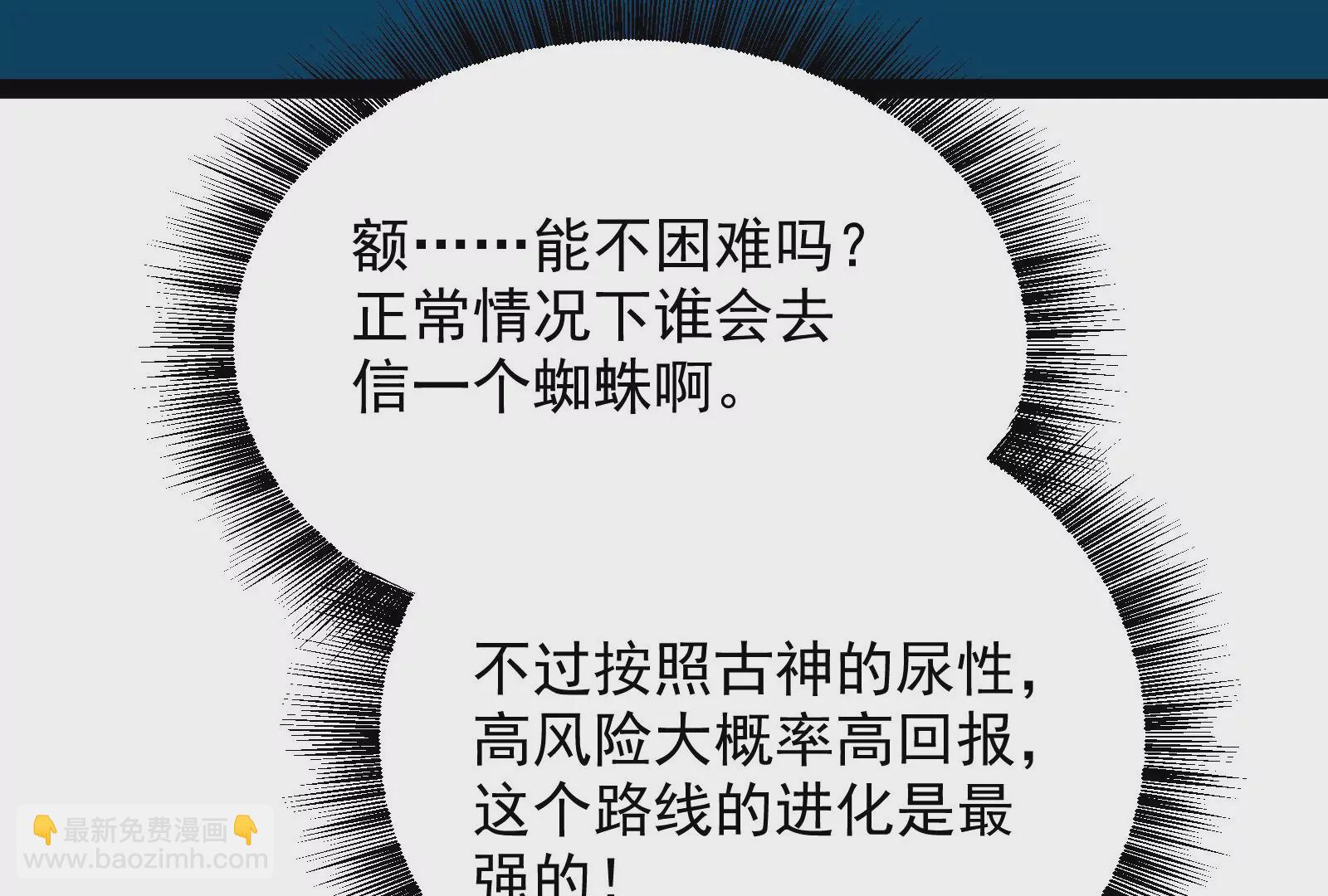 古神遊戲 - 第86話 信仰！一舉三得的選擇(2/3) - 8